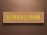為什么打工沒有自己干有出路？這個拿回家做的手工項目讓很多人實現(xiàn)夢想