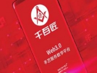 千百匠：順應時代浪潮，打造手藝人的數(shù)字生態(tài)家園