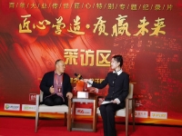匠人匠心是一種優(yōu)秀的品質(zhì)，更是事業(yè)發(fā)展的保障———— 記手工之家創(chuàng)始人、千百匠發(fā)起人郝總受邀參加《非凡匠人》欄目紀(jì)錄片發(fā)布會(huì)
