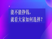 在家掙錢的兼職工作，能不能掙錢，就看大家如何選擇手工項(xiàng)目