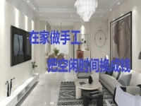 外發(fā)手工領(lǐng)回家，這些純手工都可以做，大家選適合、能長(zhǎng)期合作的才更掙錢
