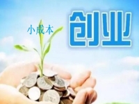 想小成本創(chuàng)業(yè)，我能在家開串珠手工飾品加工廠掙錢嗎？看了這6點就明白了