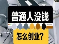沒錢怎么創(chuàng)業(yè)？有這4點，做手工傳承官讓手工創(chuàng)業(yè)者沒有壓力