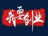 當下創(chuàng)業(yè)做什么？ 輕資產(chǎn)創(chuàng)業(yè)做手工傳承官正合適，收益好、能長久合作