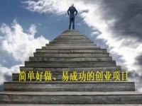 簡單好做的創(chuàng)業(yè)項(xiàng)目，辦純手工加工廠，簡簡單單加工，踏踏實(shí)實(shí)掙錢