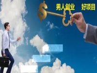 男人創(chuàng)業(yè)做什么？不外出掙錢做手工傳承官有5點優(yōu)勢，別錯過