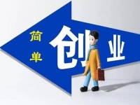 怎樣讓創(chuàng)業(yè)變簡單？5點告訴大家微創(chuàng)業(yè)做手工傳承官是個好選擇