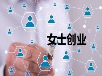 適合女士創(chuàng)業(yè)的生意，要通過純手工行業(yè)掙錢，很多人選擇做手工傳承官輕資產(chǎn)創(chuàng)業(yè)