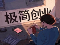 創(chuàng)業(yè)容易成功的“五好”項(xiàng)目，普通人在家低成本創(chuàng)業(yè)就開手工加工廠