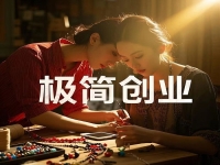 在家掙錢不要什么成本，閑散時(shí)間就能做！這里的5個(gè)創(chuàng)業(yè)小項(xiàng)目，正在招合作伙伴