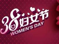 登上手工舞臺，綻放人生光彩，在這個節(jié)日，讓更多女士通過手工加工實現夢想