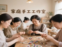 拿回家做的手工，開家庭手工工作室，情況不一樣，這里的服務(wù)如何做？