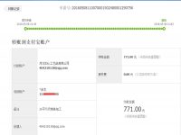 邢臺沙河張先生再次收到串珠加工費(fèi)771元，老客戶串珠繡賺錢