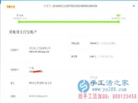 山西省晉城市陽城縣馬女士在家做手工活加工收到360元加工費，不用押金不用交錢，無需押金，正規(guī)可靠可以在家做的手工活