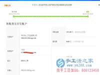 河北衡水棗強縣張女士收到串珠加工費180元，正規(guī)可靠可以在家做的手工活