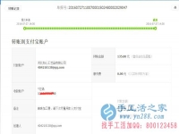 內(nèi)蒙古赤峰市松山區(qū)當(dāng)鋪地滿族鄉(xiāng)的岳女士收到串珠加工費135元，正規(guī)可靠可以在家做的手工活