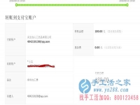 手工活之家老客戶河南省林州市郭女士收到串珠加工費180元，正規(guī)可靠可以在家做的手工活