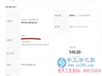 山西省晉城市陽城縣馬女士在家做手工活加工收到540元加工費，不用押金不用交錢，無需押金，正規(guī)可靠可以在家做的手工活