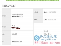 山西省晉城市陽城縣馬女士在家做手工活加工收到180元加工費，不用押金不用交錢，無需押金，正規(guī)可靠可以在家做的手工活