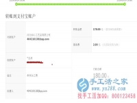 正規(guī)外發(fā)兼職手工活無押金，老客戶邯鄲武安袁女士收到串珠加工費180元