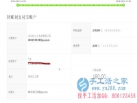 河北峰峰寶媽宋女士收到串珠加工費180元，正規(guī)可靠可以在家做的手工活