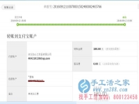 內蒙古呼和浩特土默特旗的郎女士收到串珠加工費180元，正規(guī)可靠可以在家做的手工活