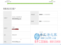 山西省晉城市陽城縣馬女士在家做手工活加工收到180元加工費，正規(guī)可靠可以在家做的手工活