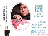 農(nóng)村創(chuàng)業(yè)選什么？山東聊城俞先生找到低門檻高收入的手工活項(xiàng)目