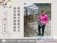 農(nóng)村婦女做什么賺錢？貴州遵義鄭女士選擇手工活好項(xiàng)目