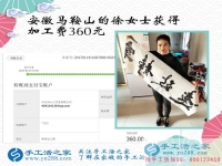 做手工活5天賺到360元？看安徽馬鞍山的徐女士是如何做到的