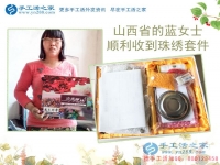 山西藍女士在家沒事想找個兼職做，朋友圈推薦了手工活串珠繡