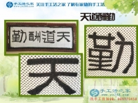 邊做飾品加工邊做手工活加工，看廣東汕頭潘先生1150元的賺錢有道