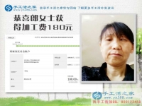 內(nèi)蒙古郎女士自強自立，做手工活加盟找回自信
