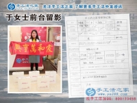 安徽阜陽的于女士來手工活之家考察合作好項目要當(dāng)“雙老板”！