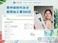 原來的上班族，今天的寶媽，貴州銅仁的代女士一直堅持在家做手工活賺錢