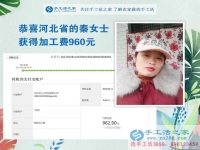 邯鄲本地廣平的村級代理秦女士，您這次的加工費960元請確認(rèn)收款