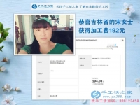 在家做手工活是我正確的選擇，吉林四平的宋女士不做合伙生意，開始自己在家做珠繡