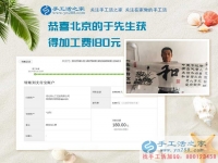 打工在外，也不忘堅(jiān)持做手工賺錢，農(nóng)民工于先生在北京的兩份收入