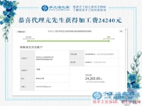 24240元，101套，河南亢先生這個縣級代理太厲害了！