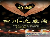 心系災(zāi)區(qū)，手工活之家為四川九寨溝人民祈福，當(dāng)?shù)丶庸艨裳舆t交貨