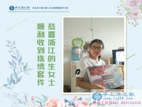 恭喜浙江嘉興的生女士成功收到雅薇麗珠繡材料套件，試做即將開始！