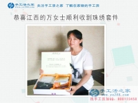 和婆婆一起做兼職手工活，恭喜江西上饒萬(wàn)女士成功收到雅薇麗珠繡套件！