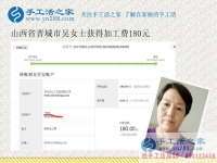 這個(gè)手工活是真的，不騙人！山西家庭主婦吳女士做手工活賺錢(qián)后告訴自己的鄰居朋友