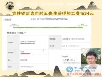 一個(gè)朋友帶動(dòng)倆，吉林延吉王先生跟兩個(gè)朋友一樣，做代理組織人加工串珠手工活，這次收入1634元