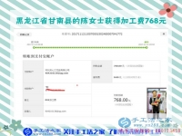 讓生活有滋有味，黑龍江甘南陳女士做串珠手工活賺錢，這次是768元