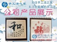 怨婦的新生活：四川自貢市陳女士找到在家賺錢的手工活實現(xiàn)自我價值！