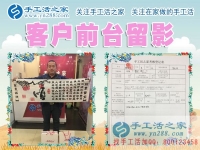 孩子小不能來(lái)考察，河南濮陽(yáng)市謝先生替妻子來(lái)手工活之家找兼職手工活做
