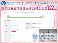 又一個722元，黑龍江嫩江李女士用在家手工讓丈夫不再偏見，讓生活變得充實有趣