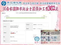 對的人找到對的手工活，河南濮陽手工愛好者劉女士在家做串珠珠繡手工活賺錢補(bǔ)貼家用