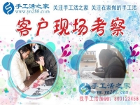 大家說(shuō)好才是真的好！河南信陽(yáng)市何女士分享做手工活就找手工活之家的理由